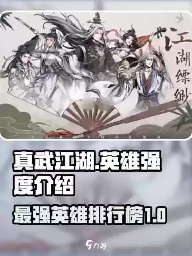 真武英雄阵容搭配推荐，真武角色插图1